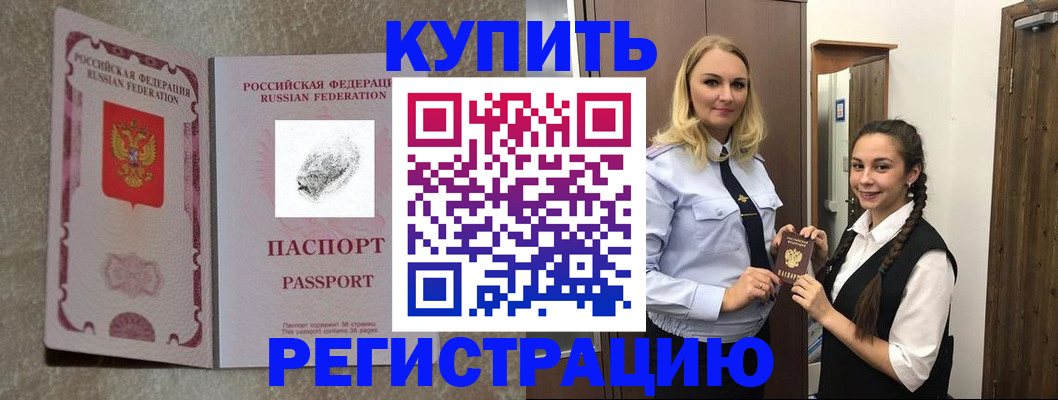 временная регистрация для школы в Липецке