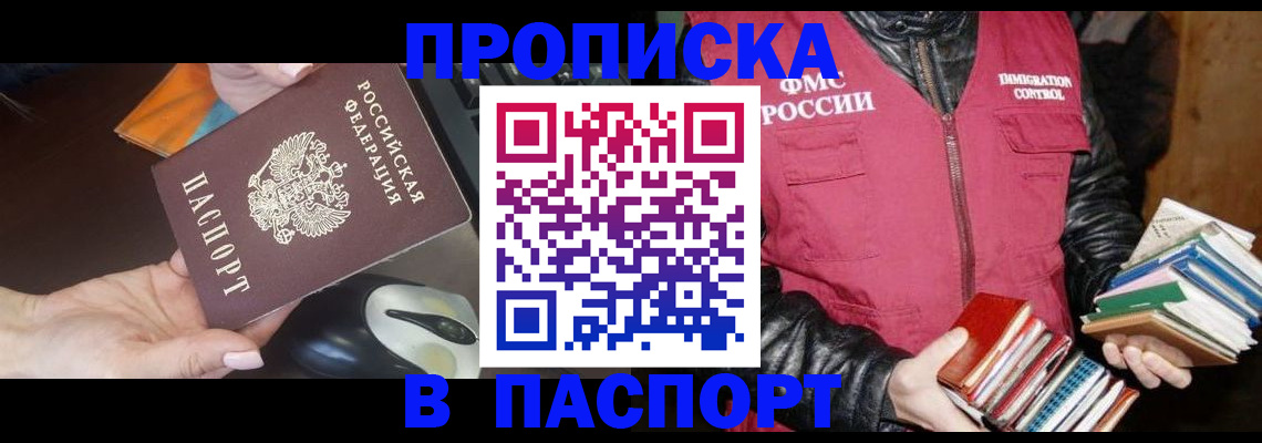 временная регистрация купить в Липецке
