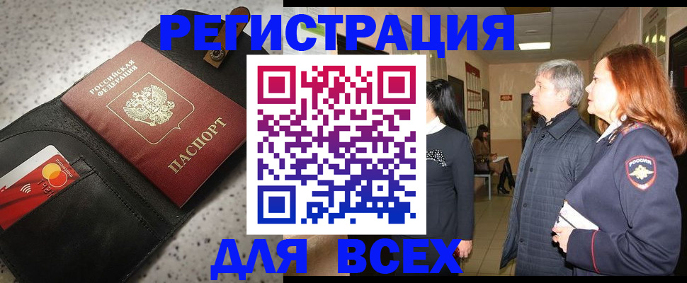 прописка для кредита в Липецке
