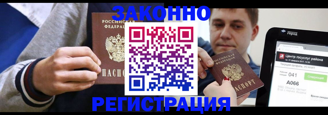 купить прописку в Липецке