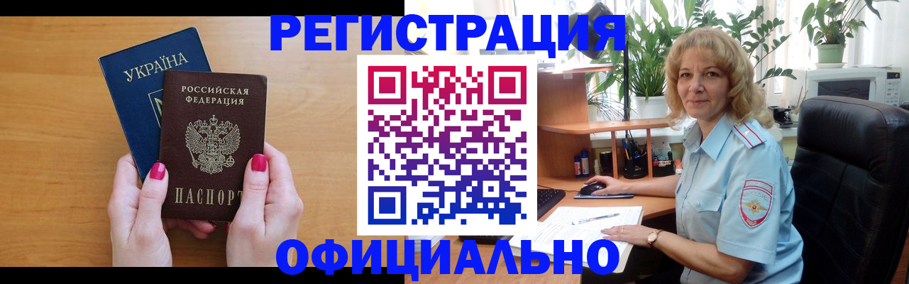 временная регистрация 2025 в Липецке