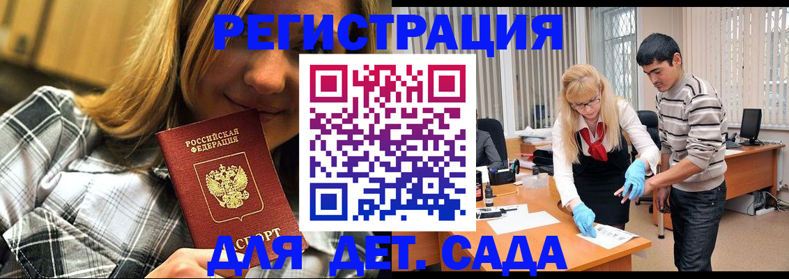 прописка 2025 в Липецке