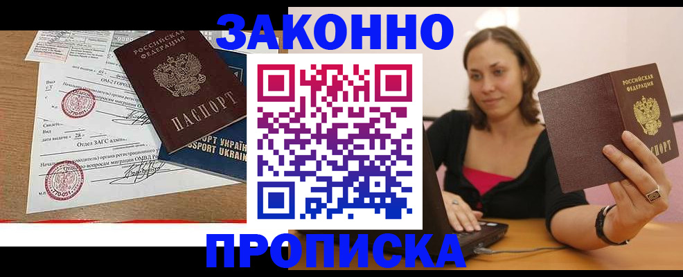 временная прописка в Липецке