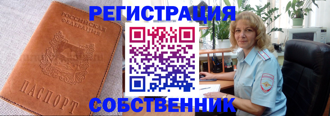 временная регистрация купить в Липецке